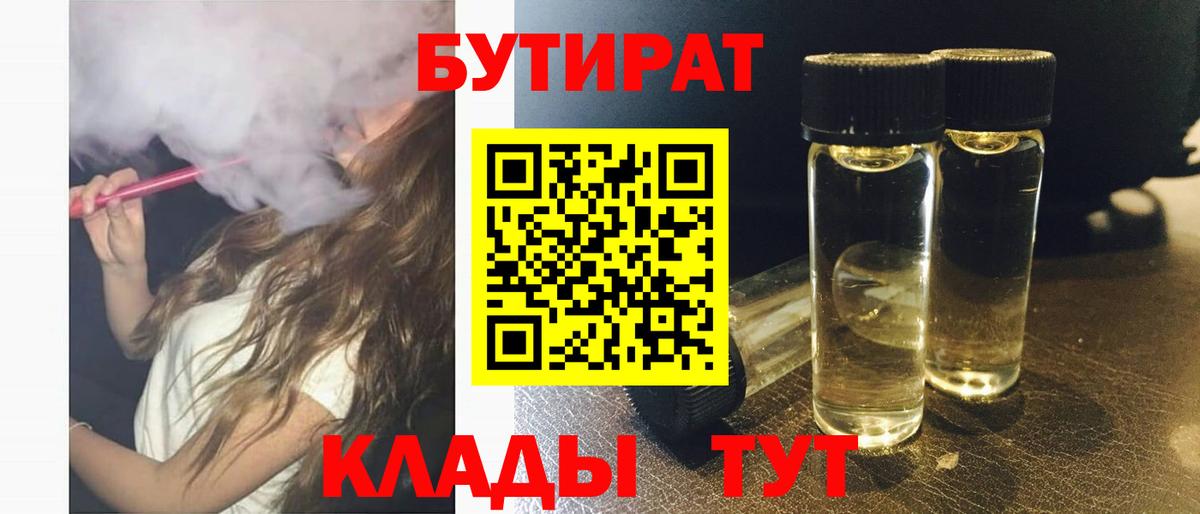 Бутират жидкий экстази Гурьевск