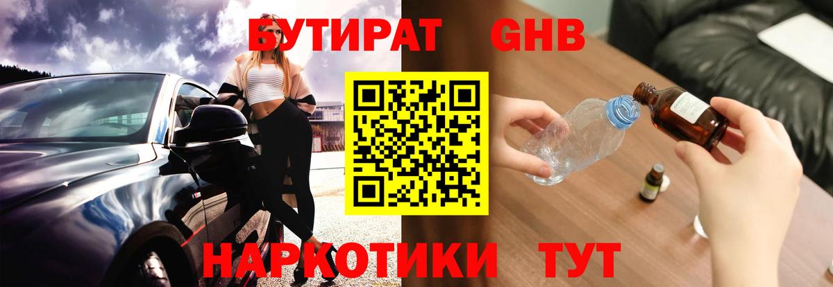 Бутират  БУТИРАТ бутик  Вход с VPN  Гурьевск 