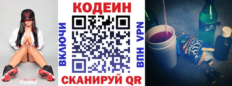 Кодеин Purple Drank  Гурьевск 