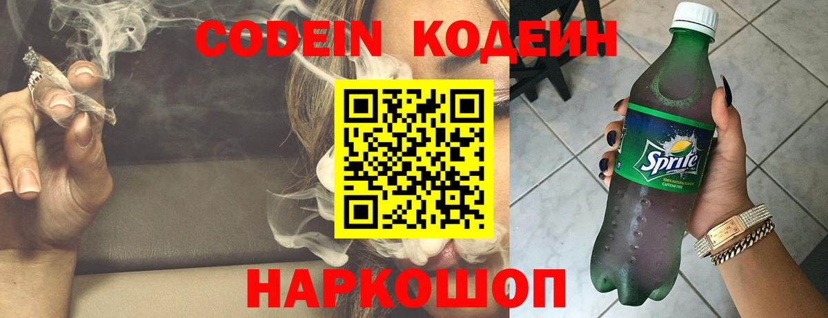 Кодеин напиток Lean (лин)  Вход с VPN  Гурьевск  Кодеин напиток Lean (лин) 