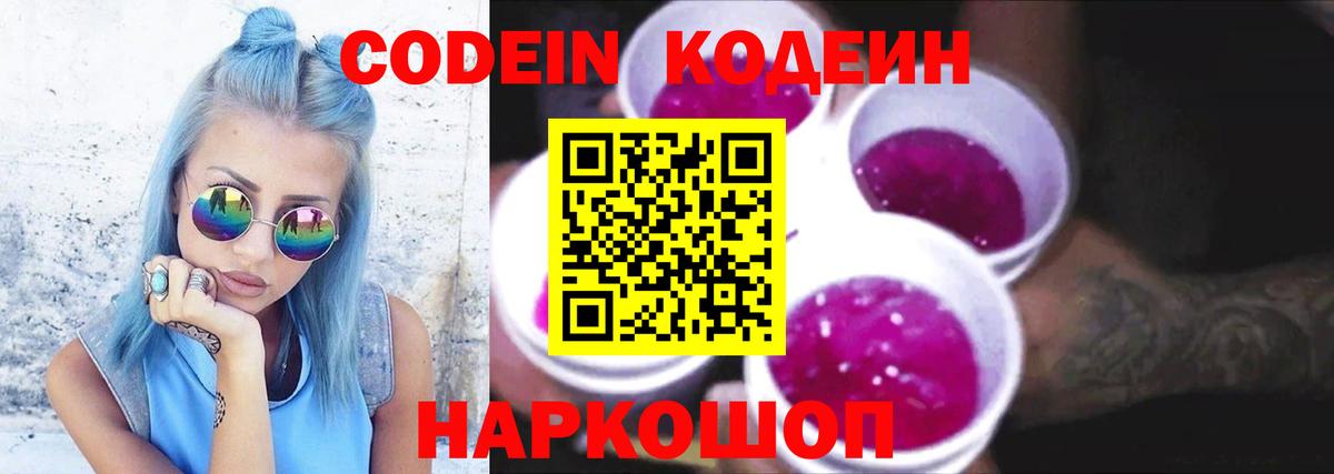 Кодеиновый сироп Lean напиток Lean (лин) Гурьевск