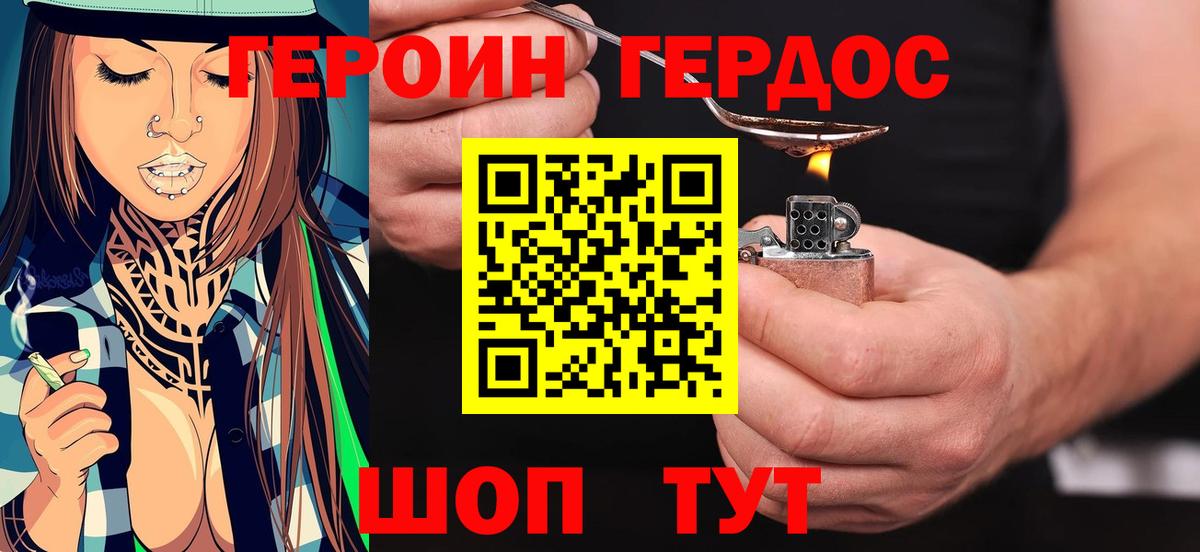 ГЕРОИН Heroin Гурьевск